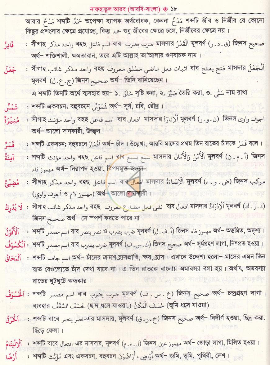 পাতা 5