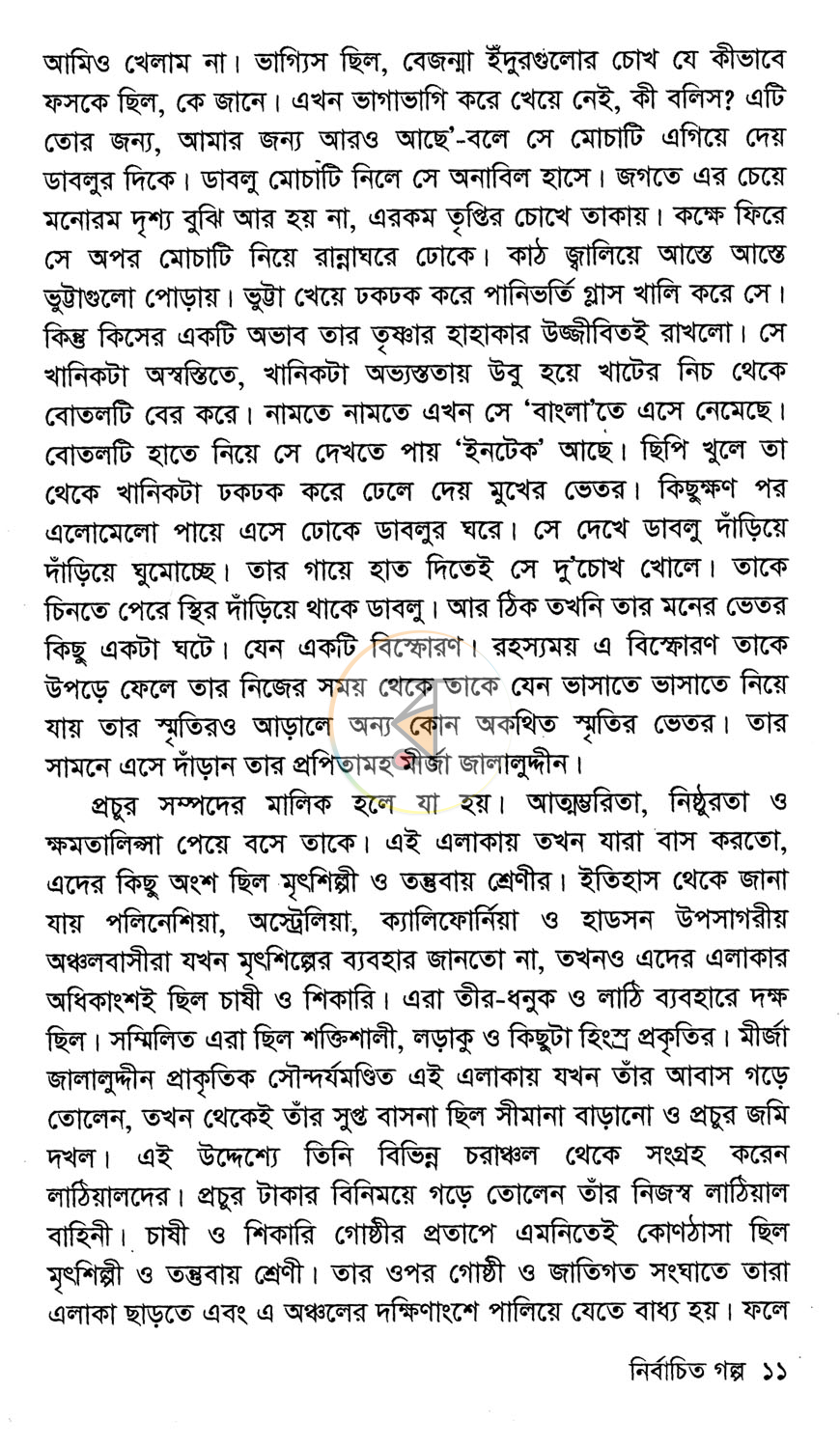 পাতা 6