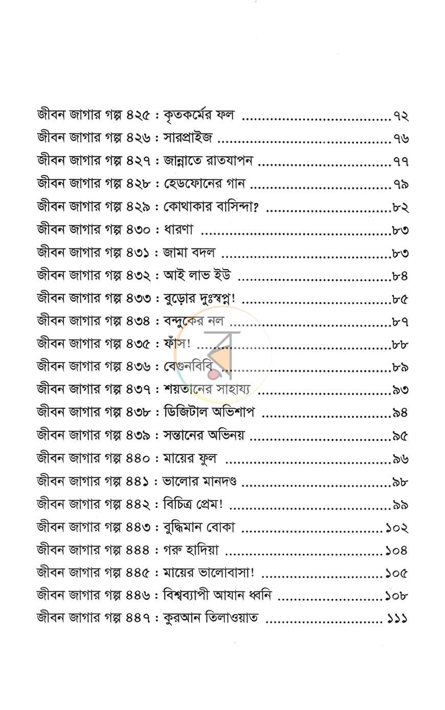 পাতা 4