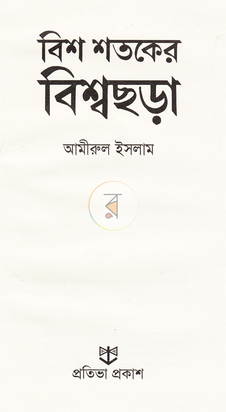 পাতা 2