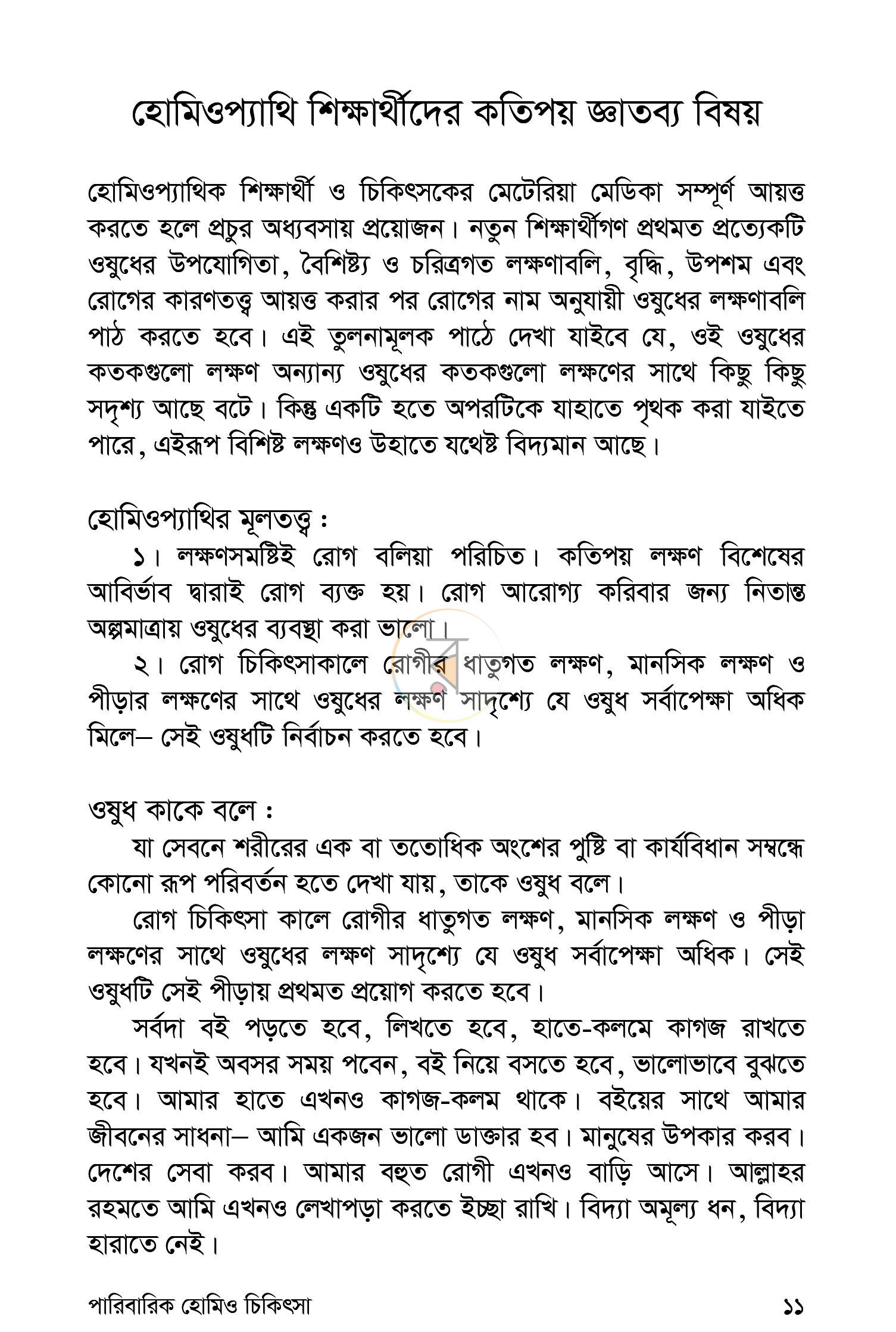 পাতা 8