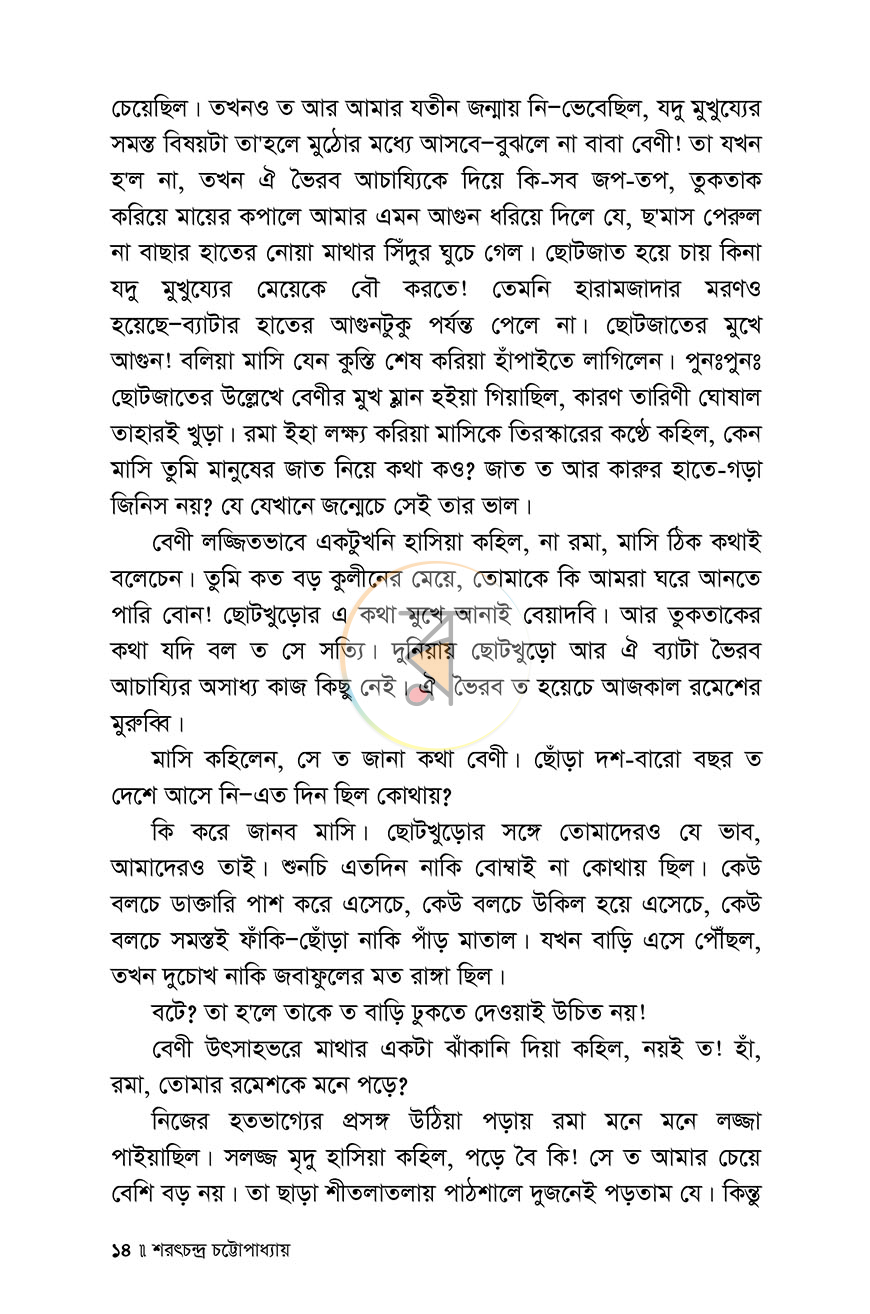 পাতা 7