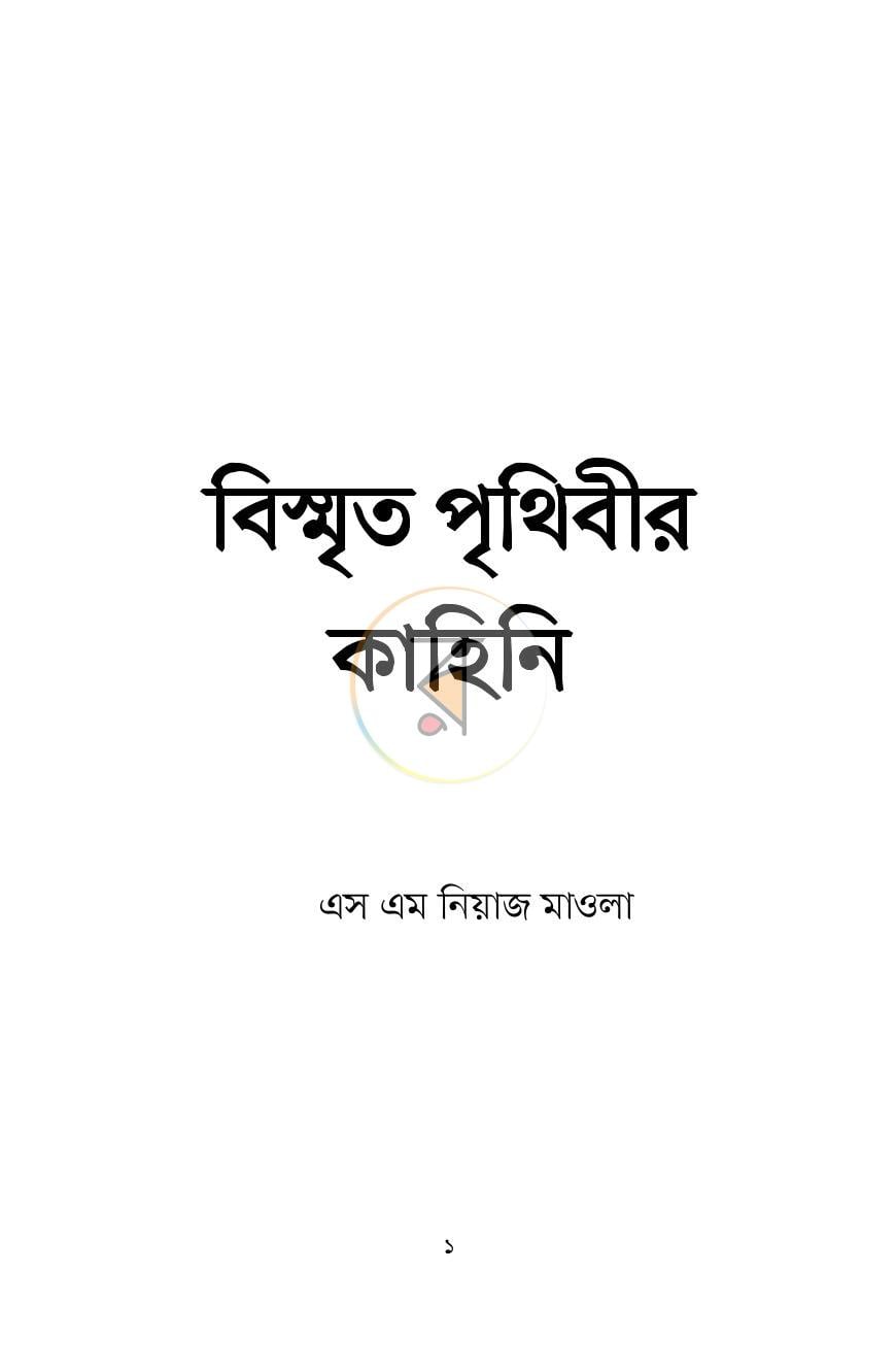 পাতা 1