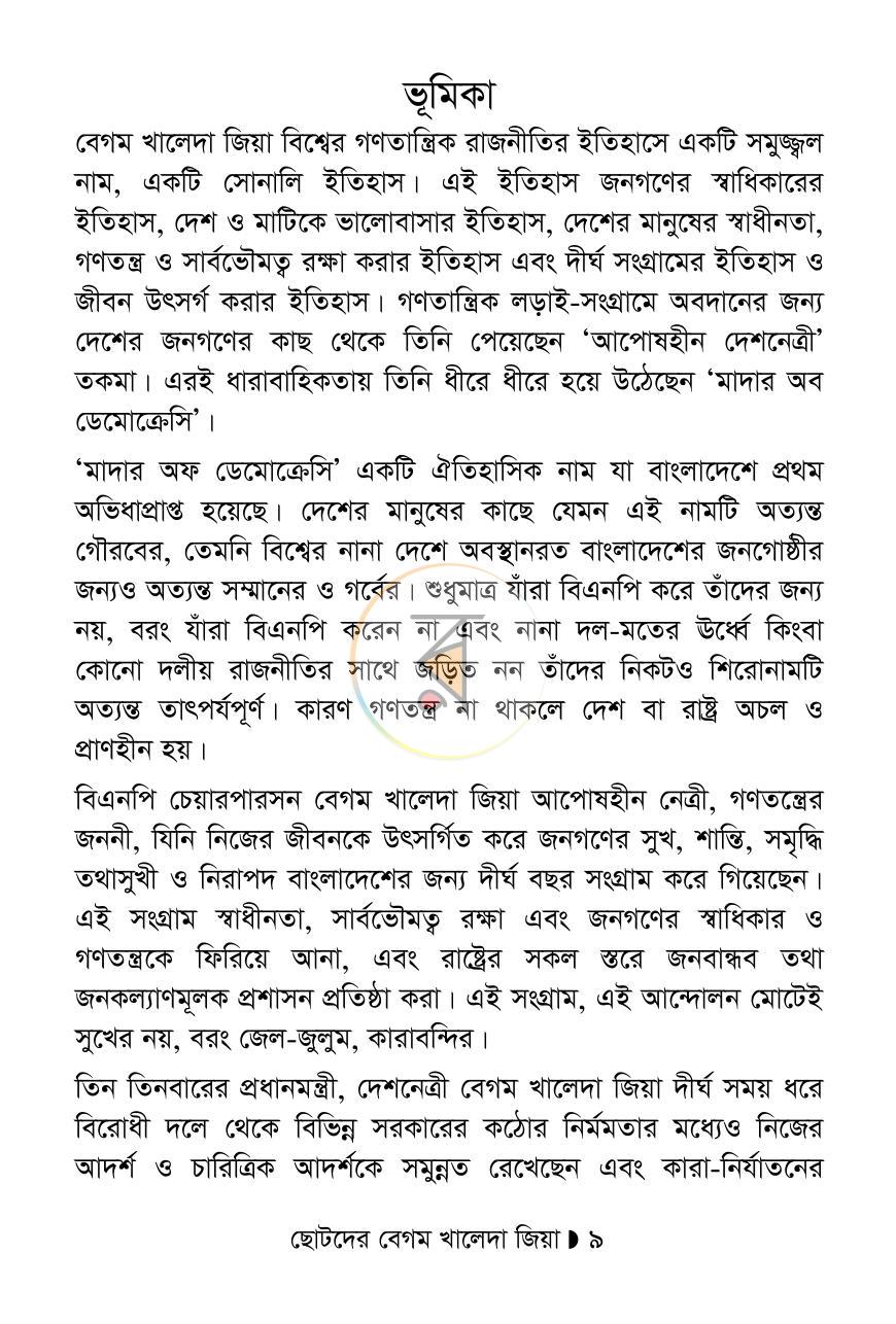 পাতা 8