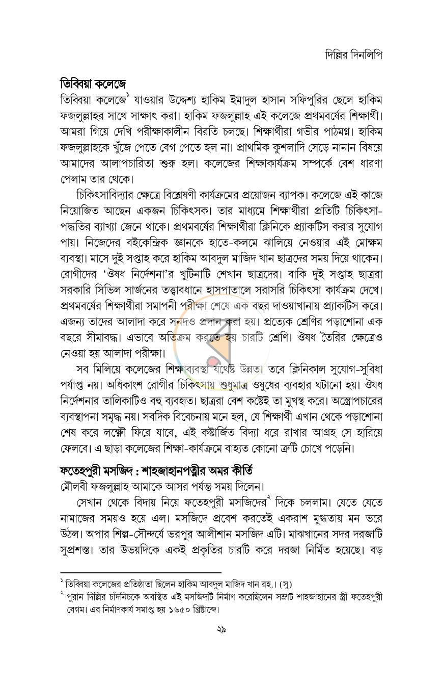 পাতা 24