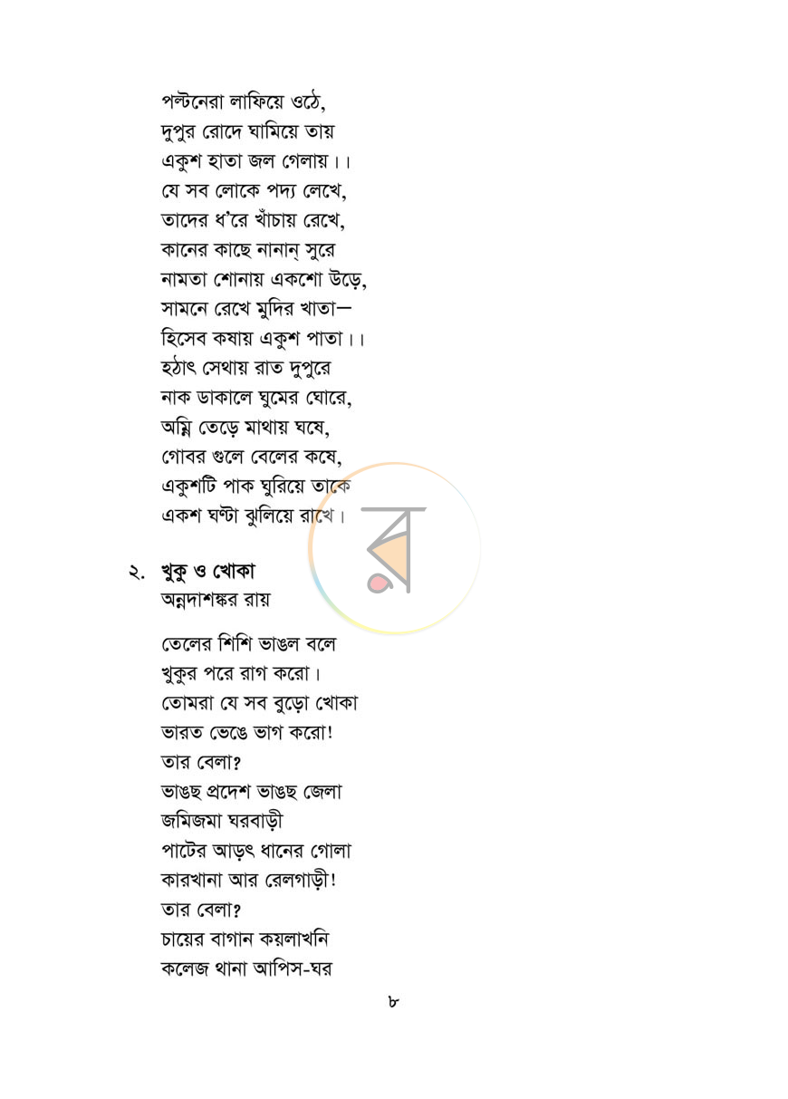 পাতা 7
