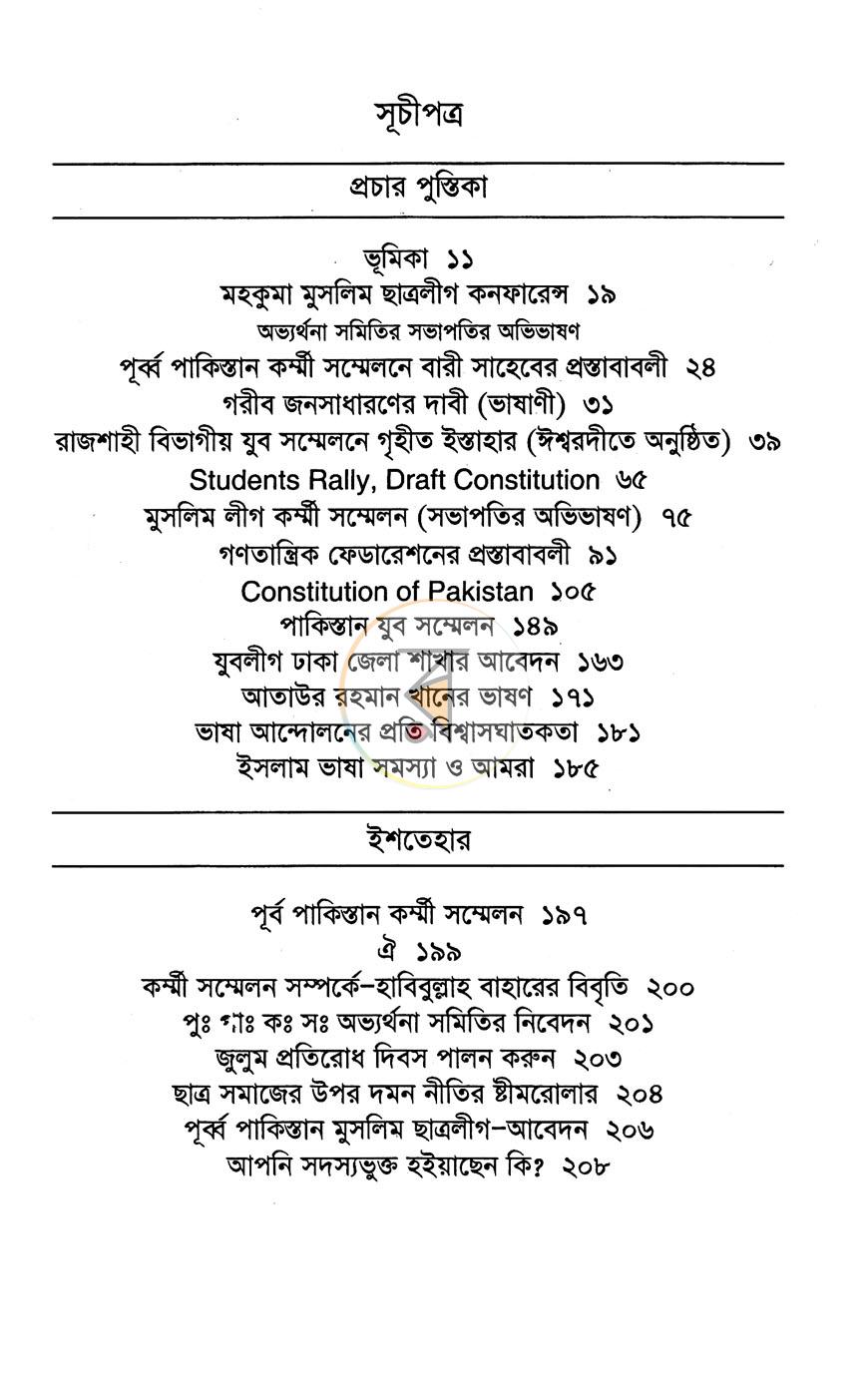 পাতা 2