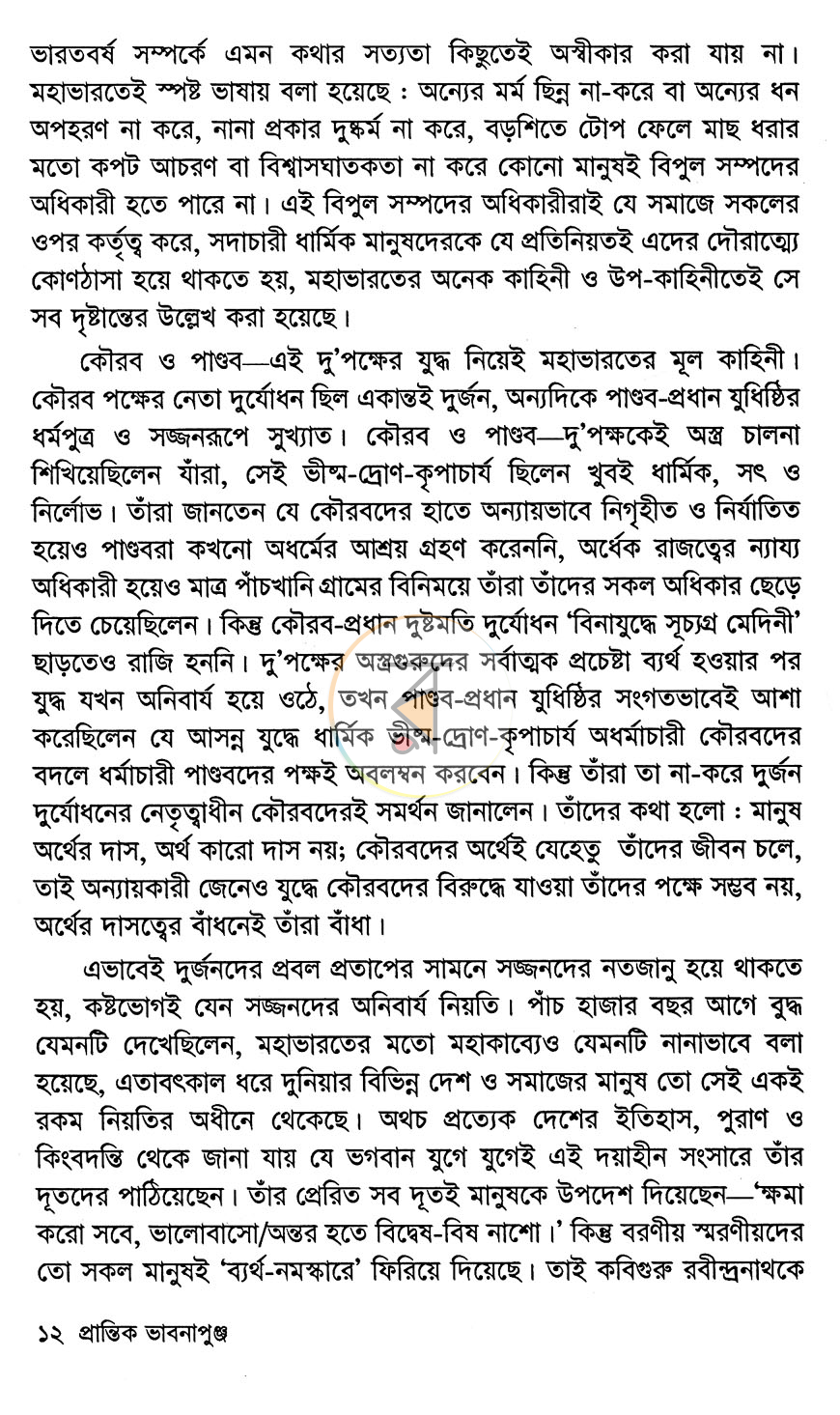 পাতা 6