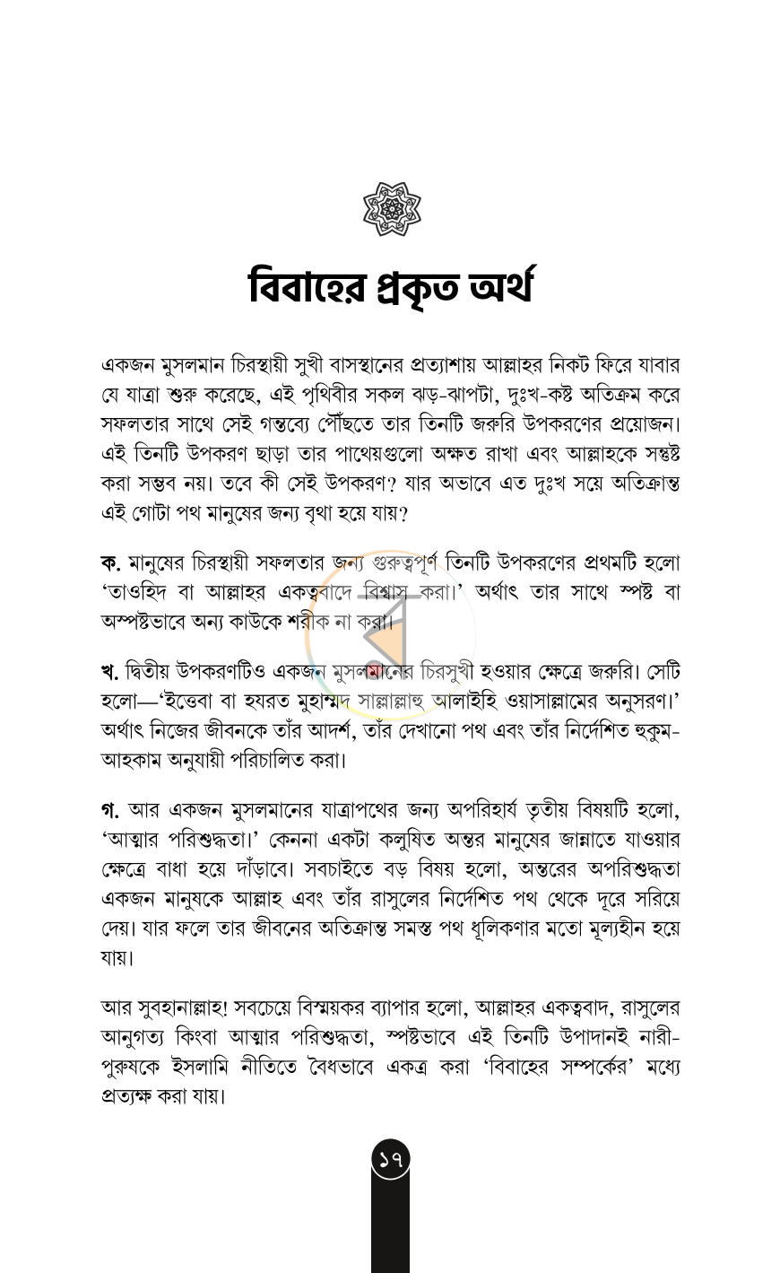 পাতা 10