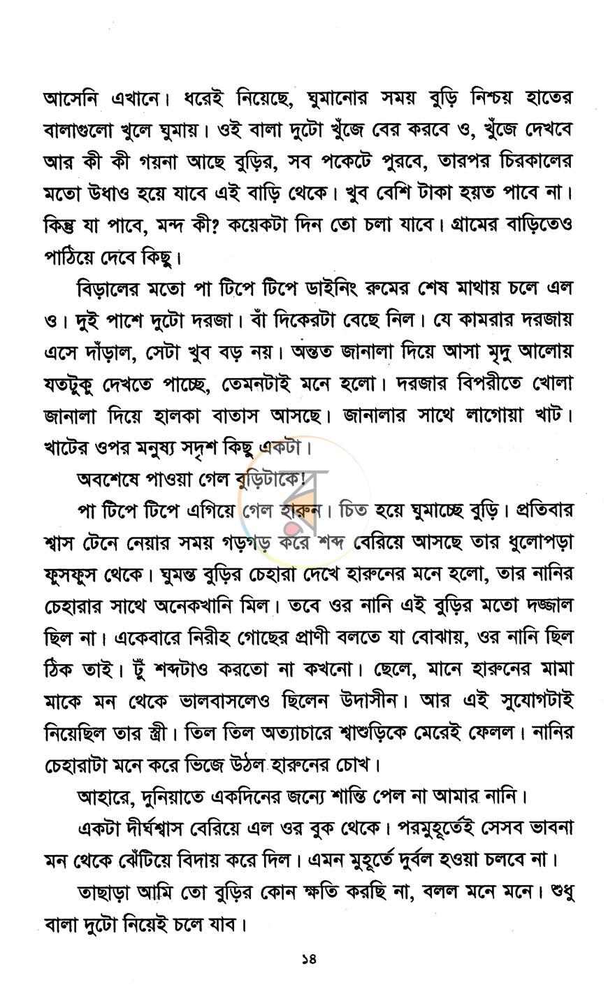 পাতা 10