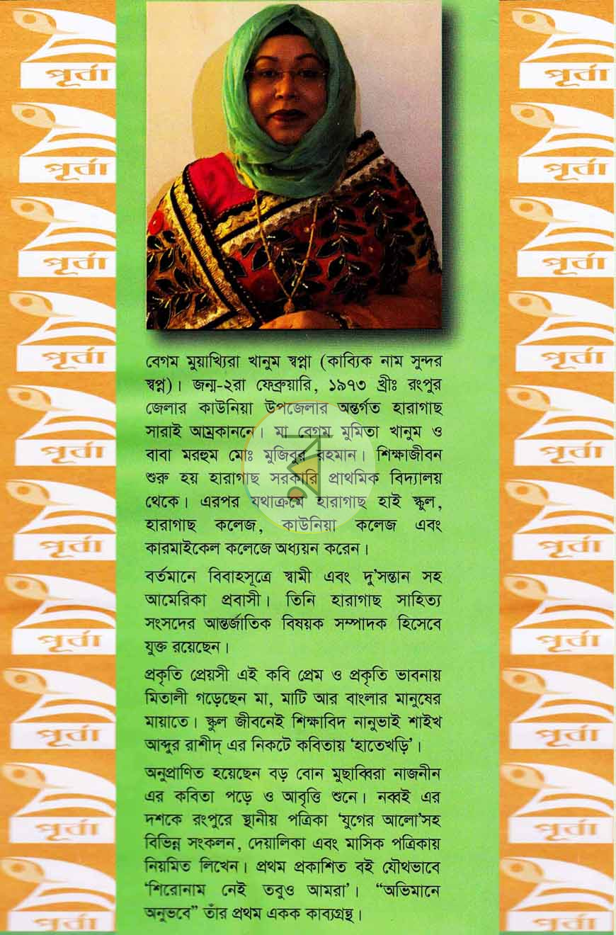 পাতা 9