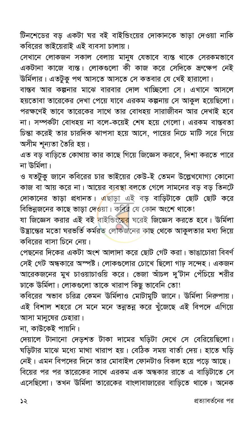 পাতা 6