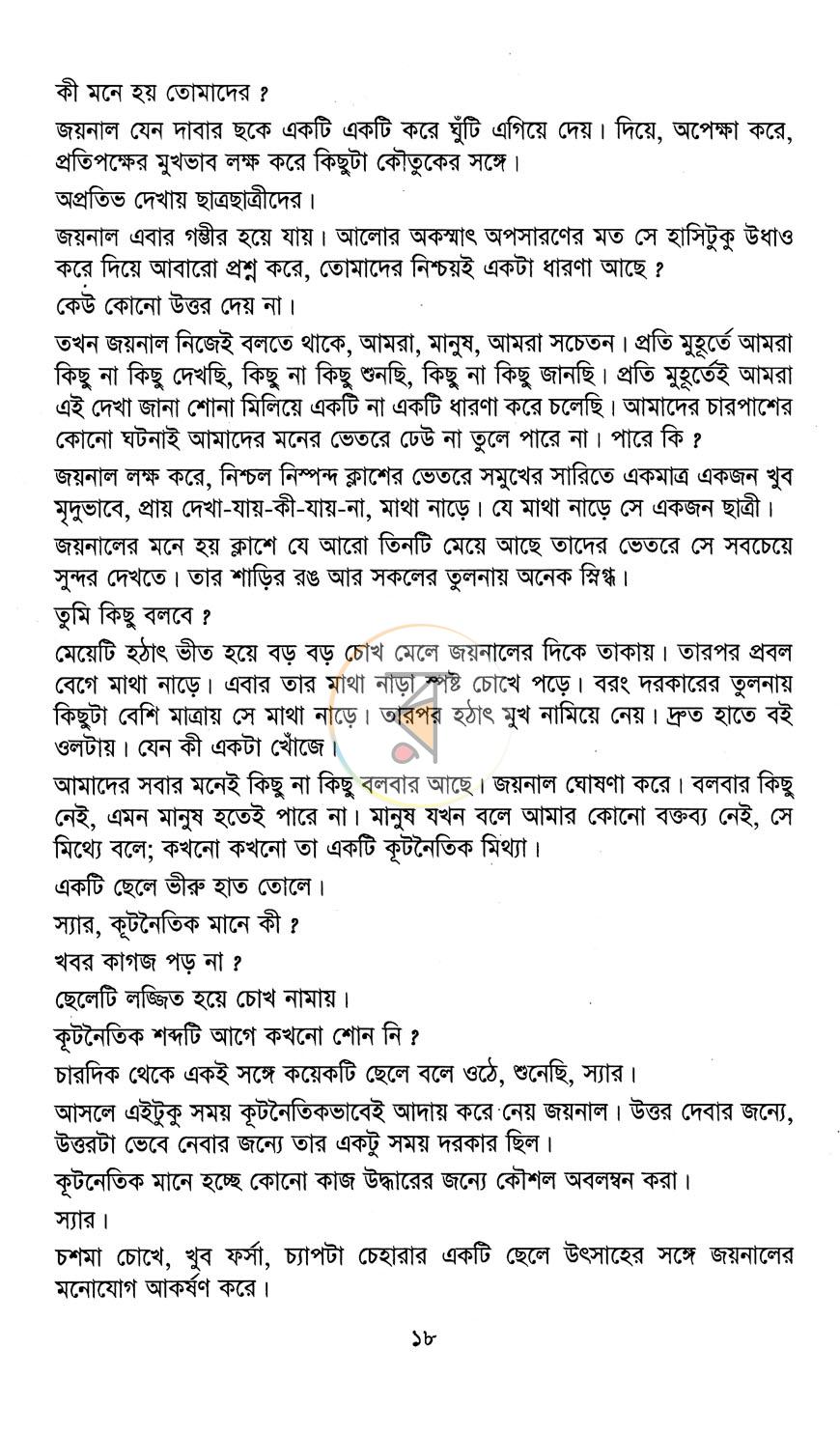 পাতা 11