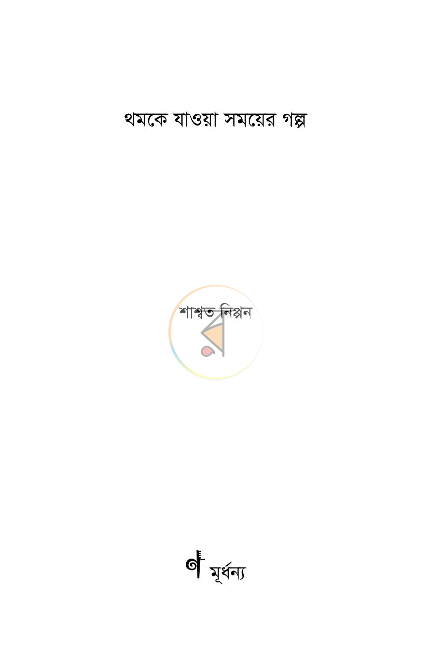 পাতা 1