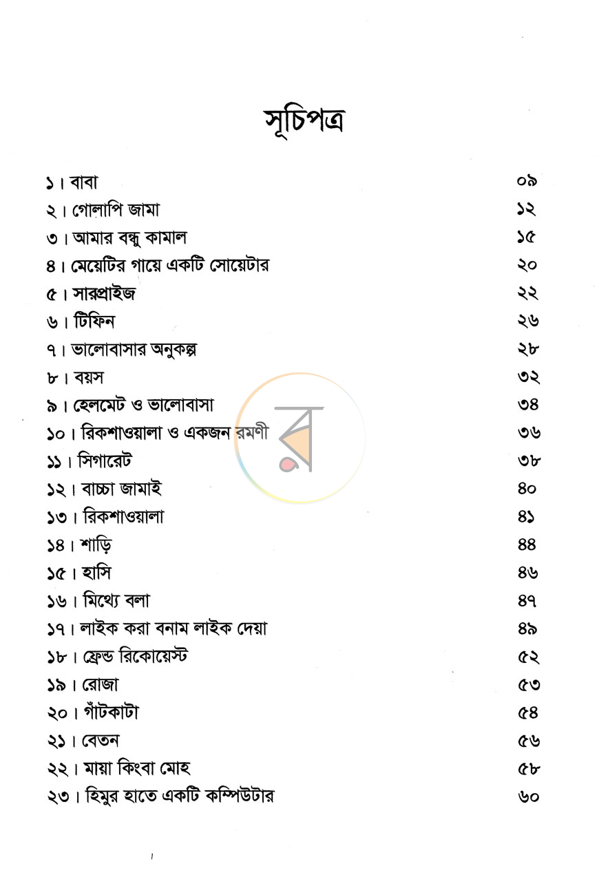 পাতা 3