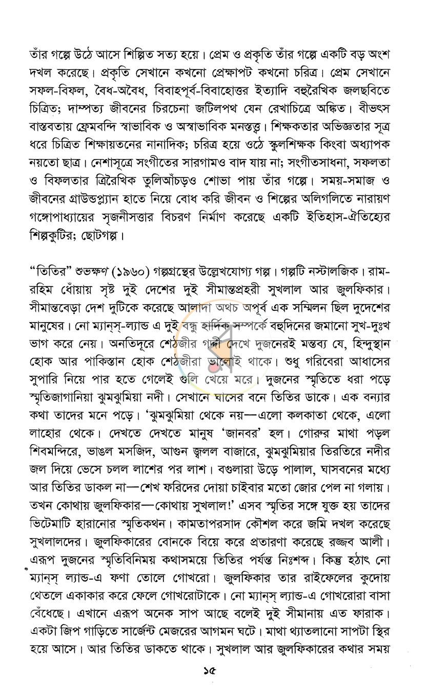 পাতা 10