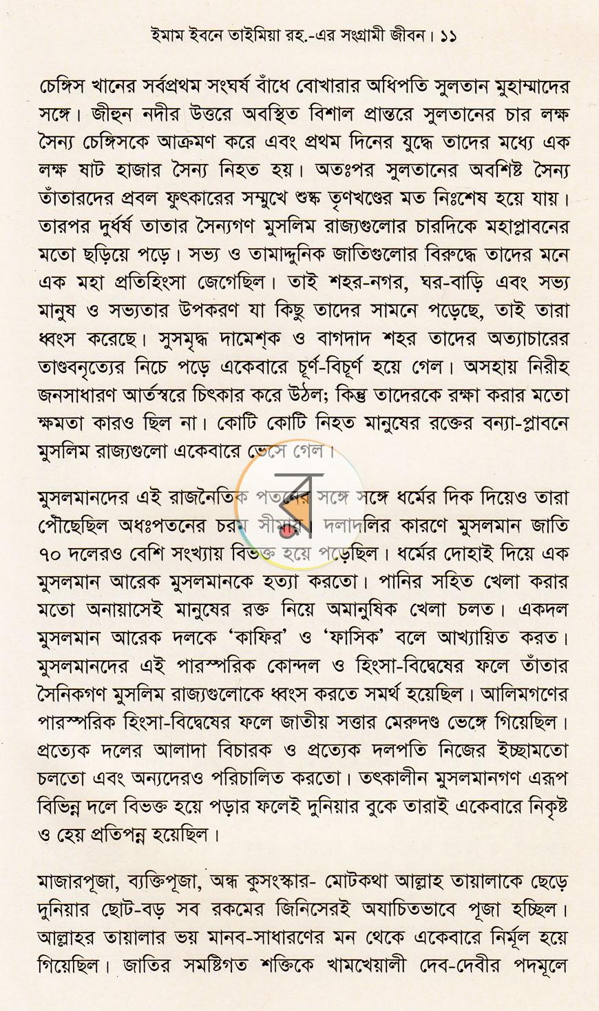 পাতা 5