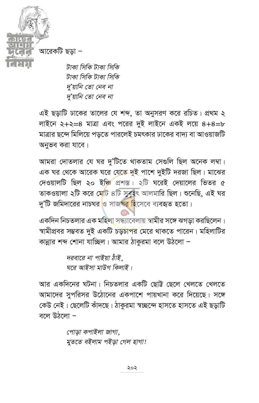 পাতা 20