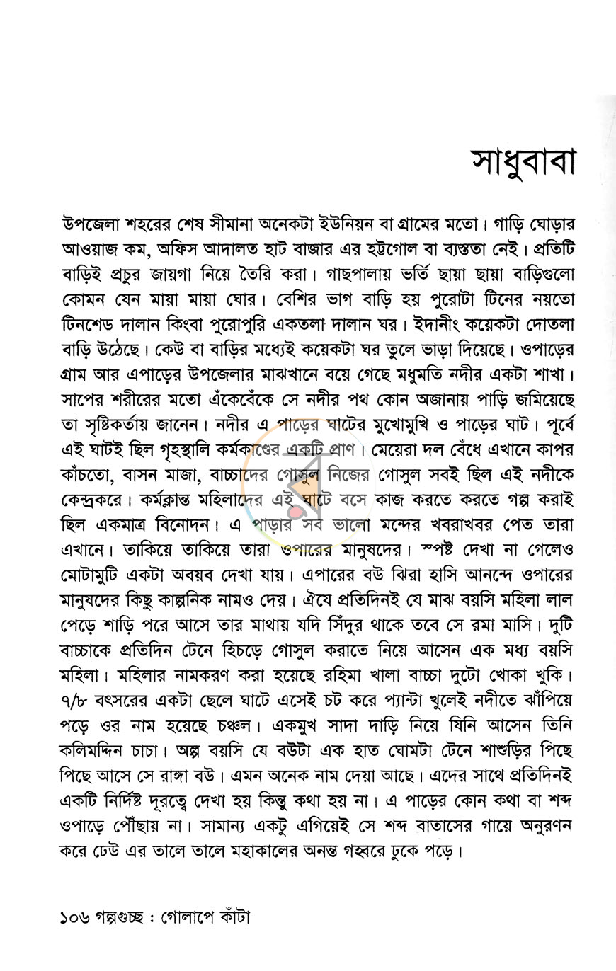 পাতা 6