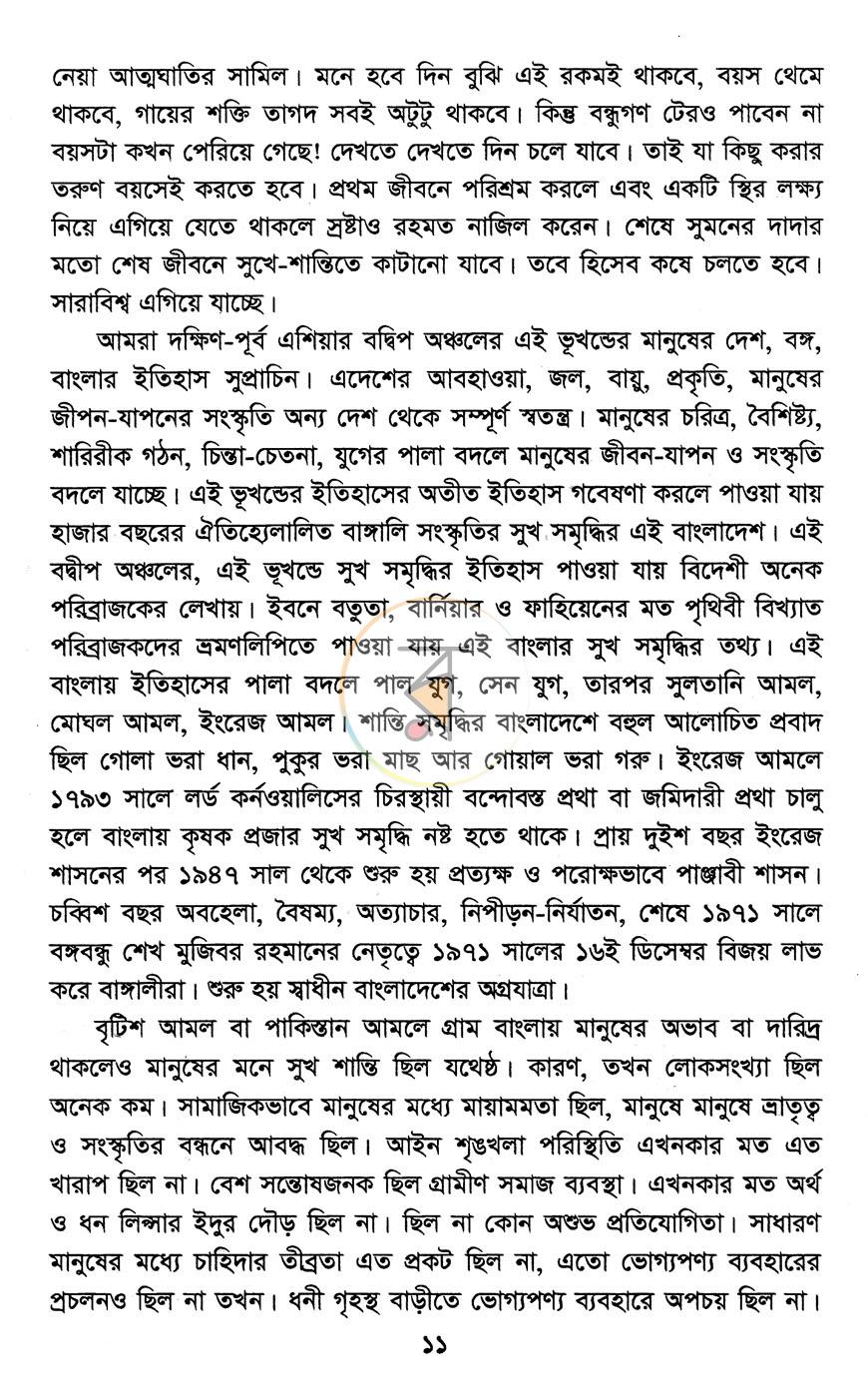 পাতা 7