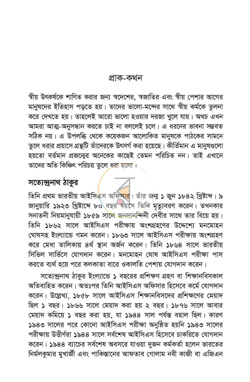 পাতা 9