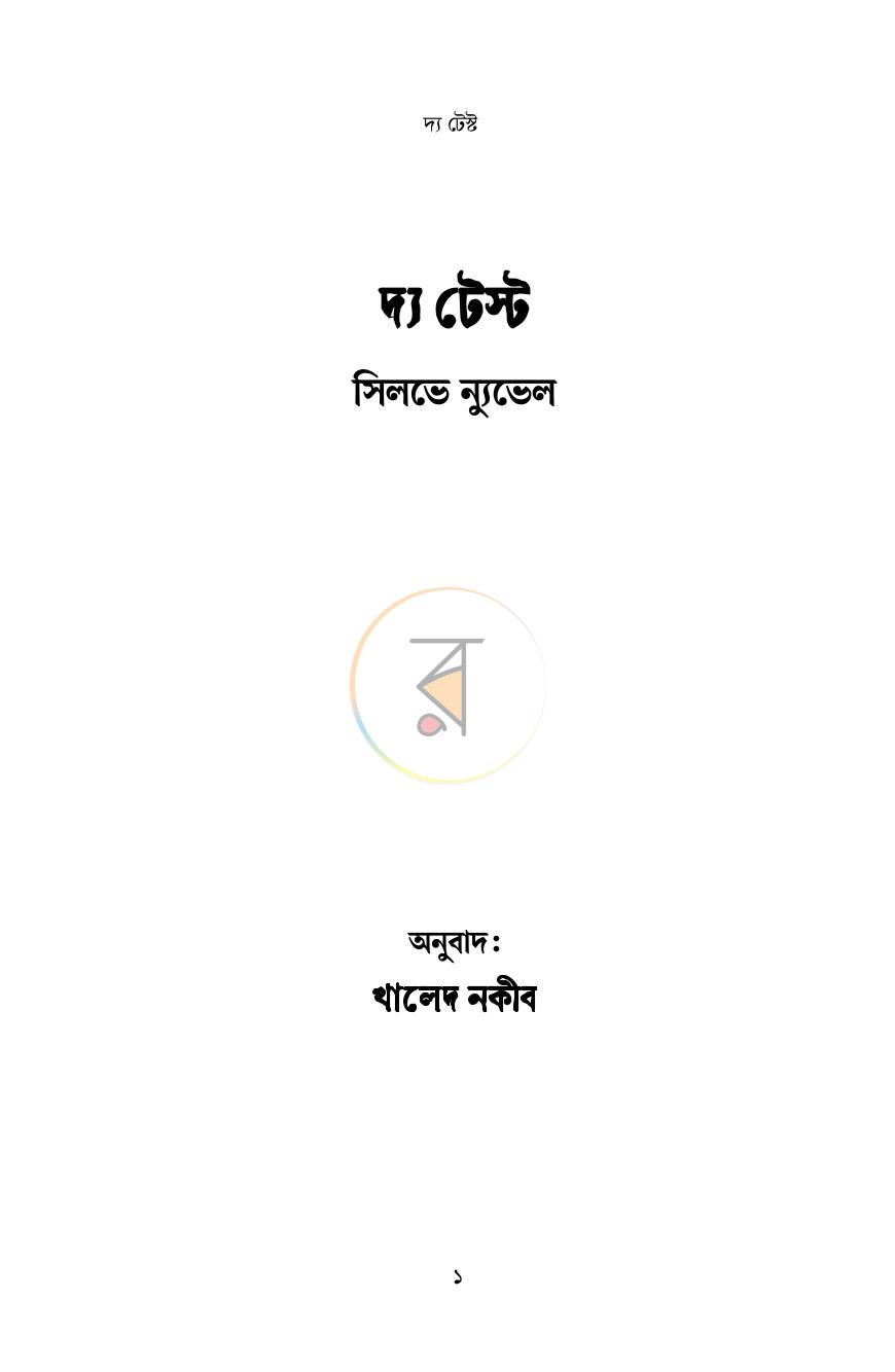 পাতা 1
