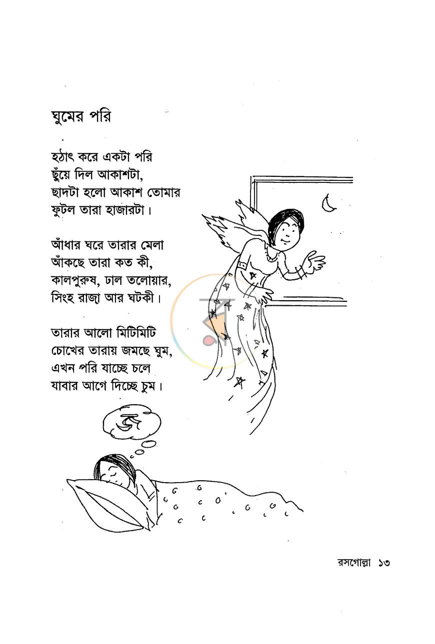 পাতা 5