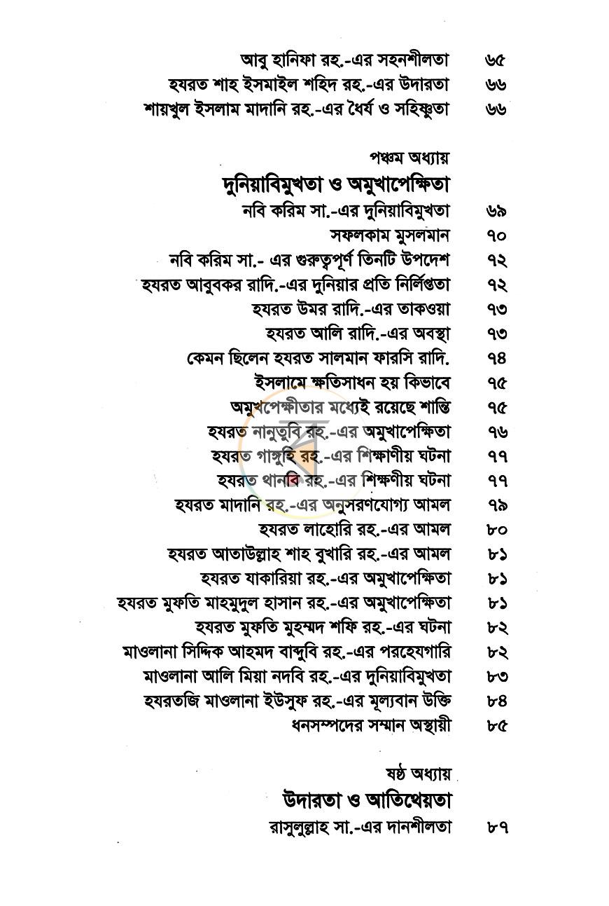 পাতা 6