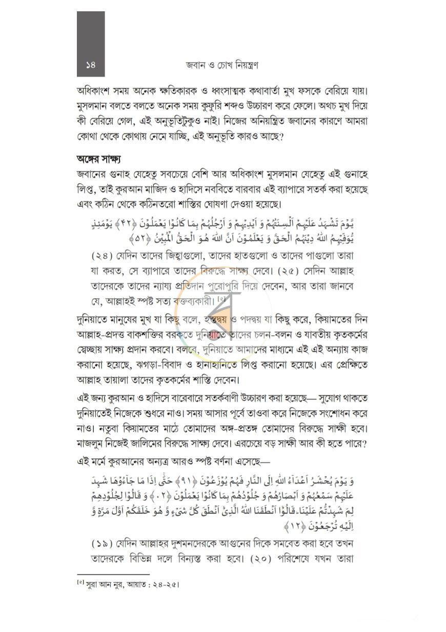 পাতা 12