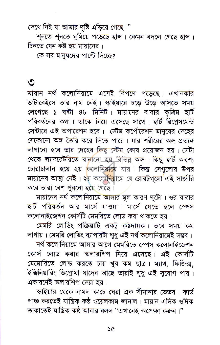 পাতা 8