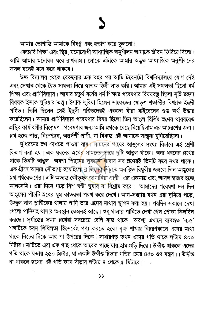 পাতা 6