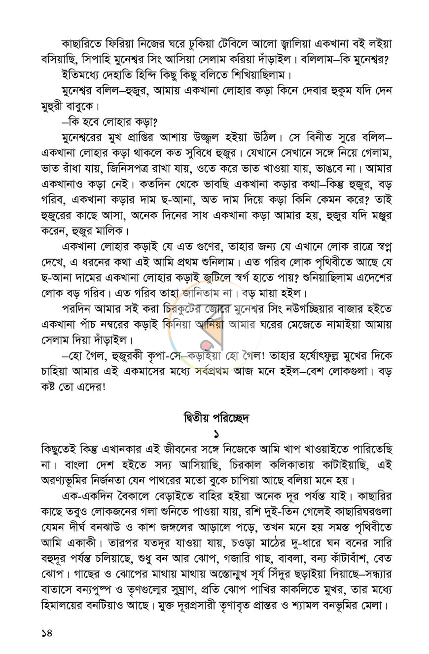 পাতা 10