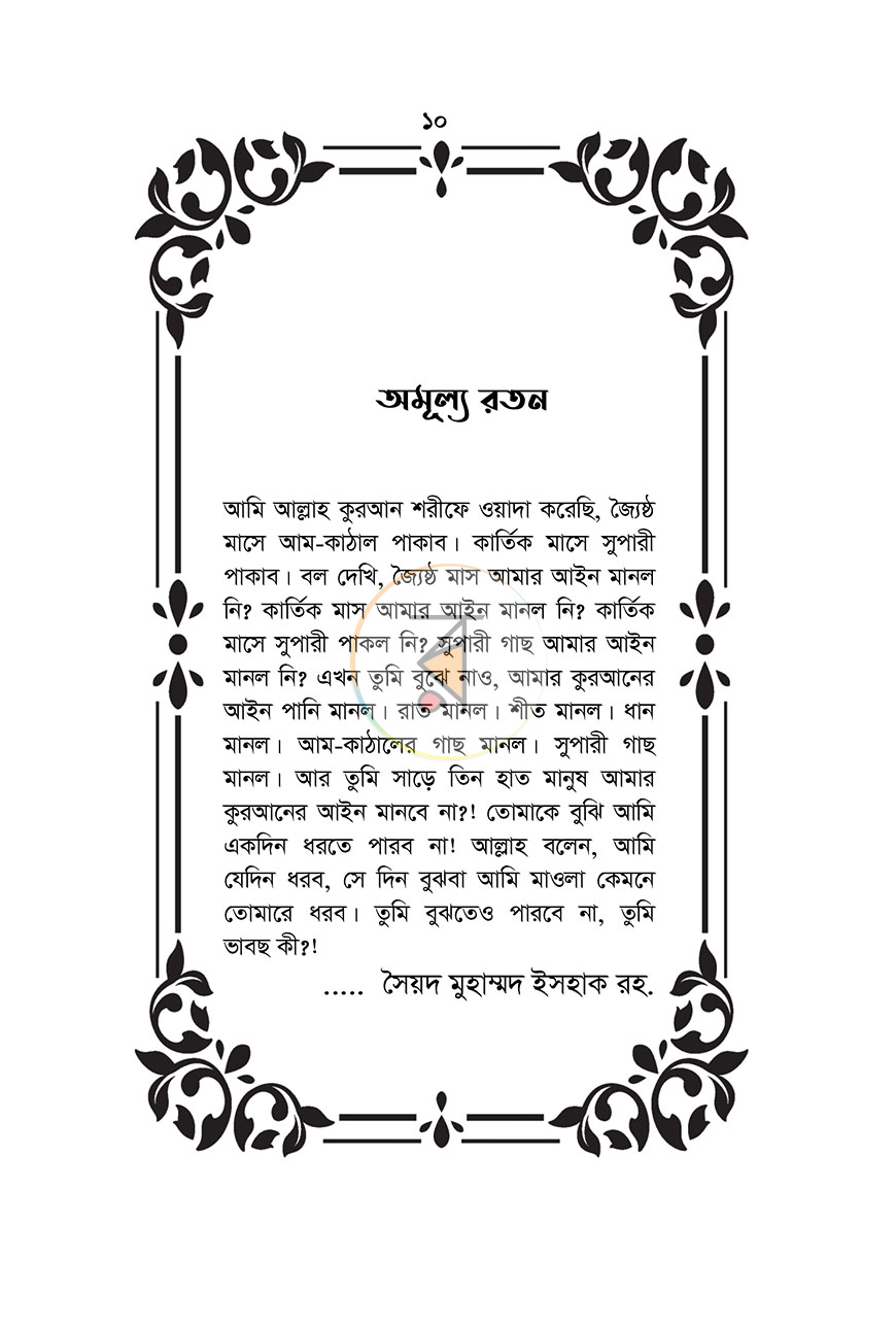পাতা 6