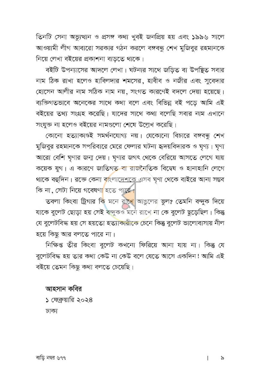 পাতা 4