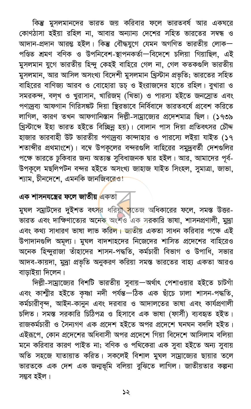 পাতা 8