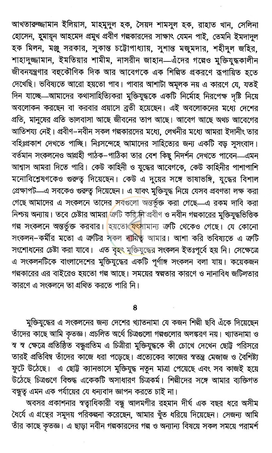 পাতা 7