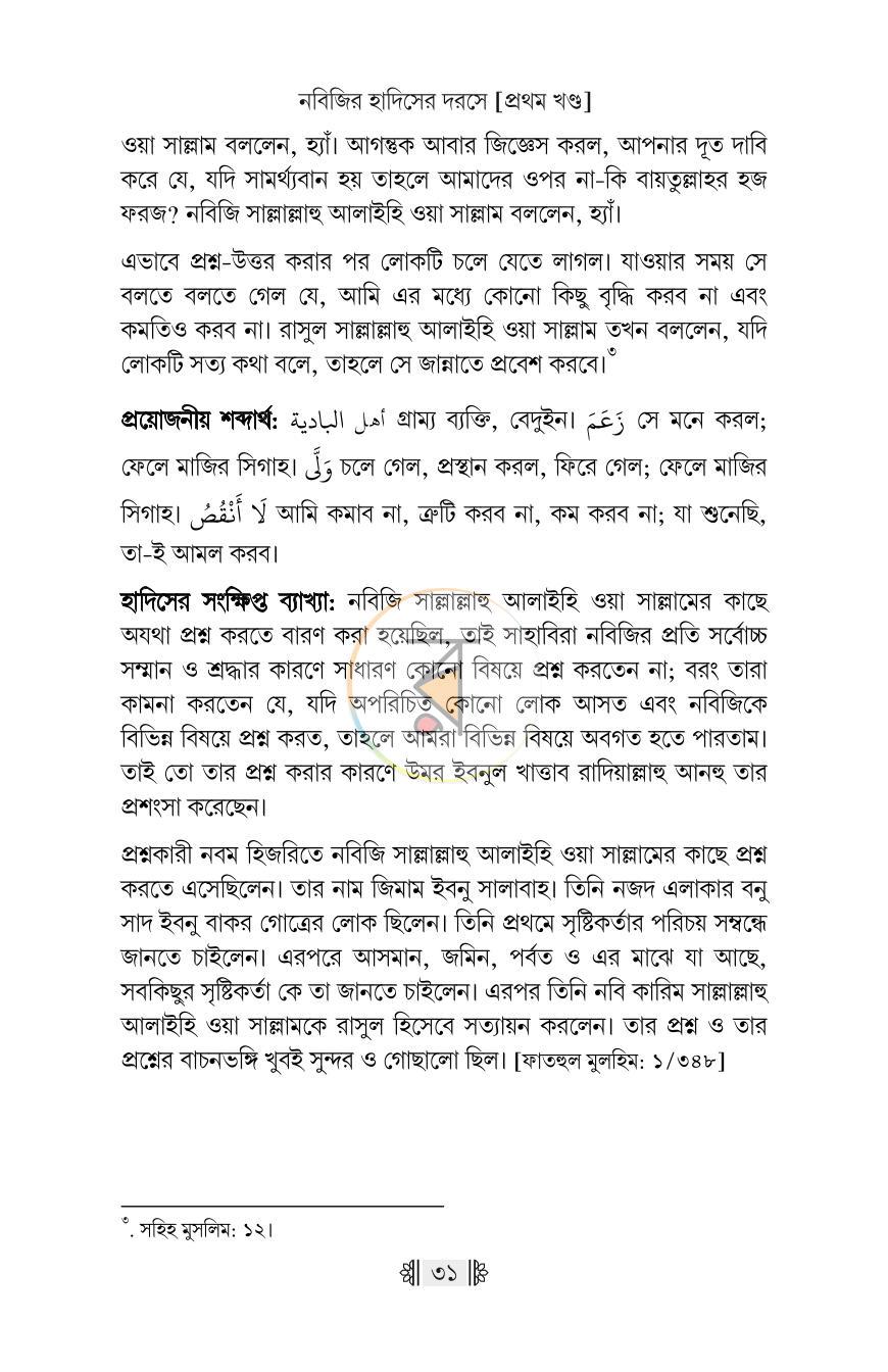 পাতা 21