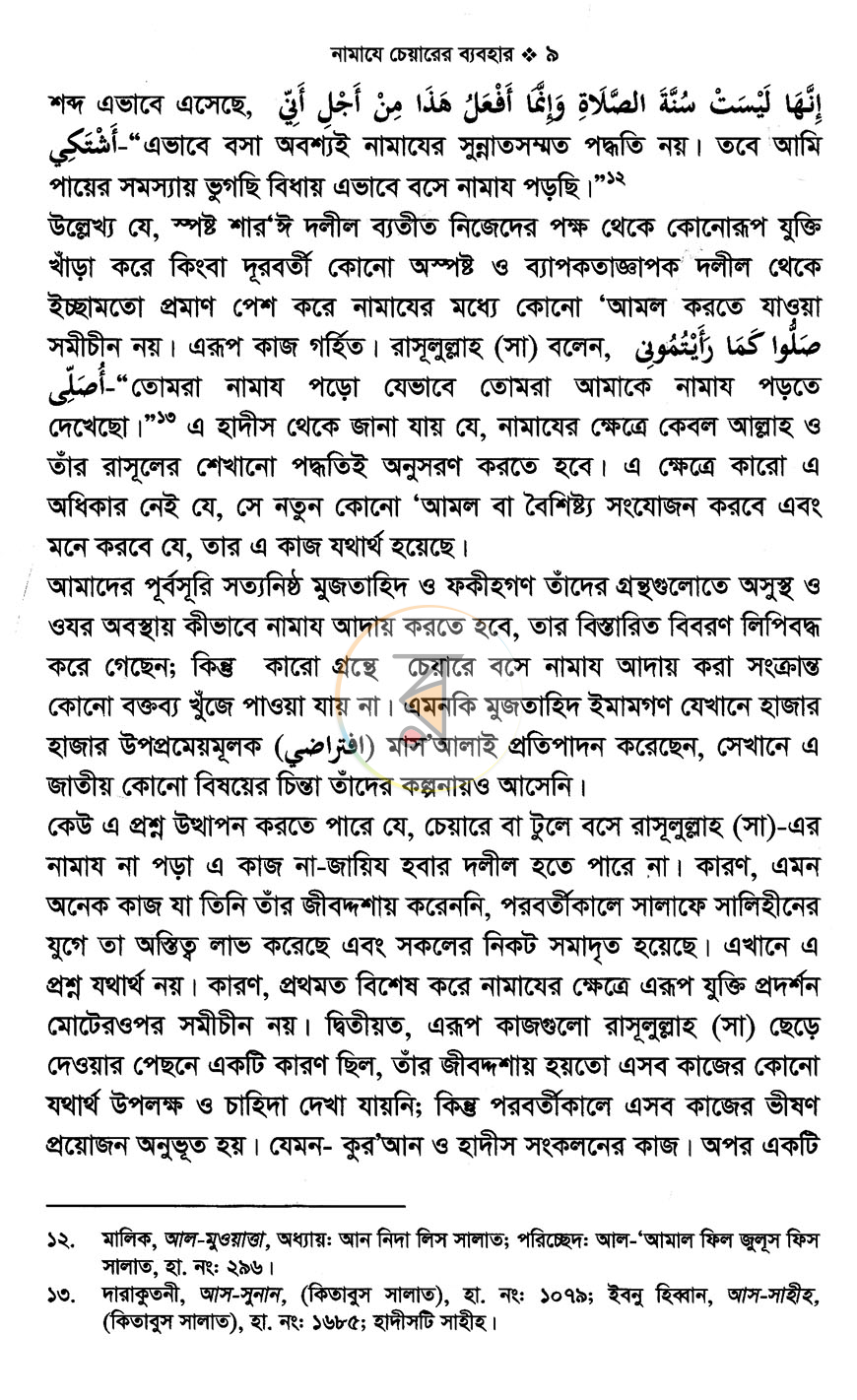 পাতা 7