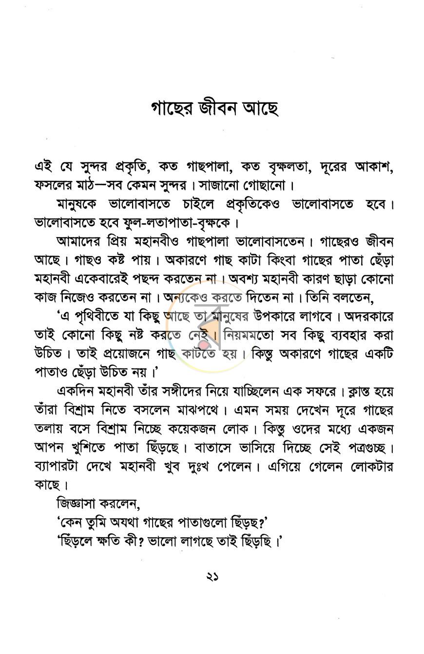 পাতা 9