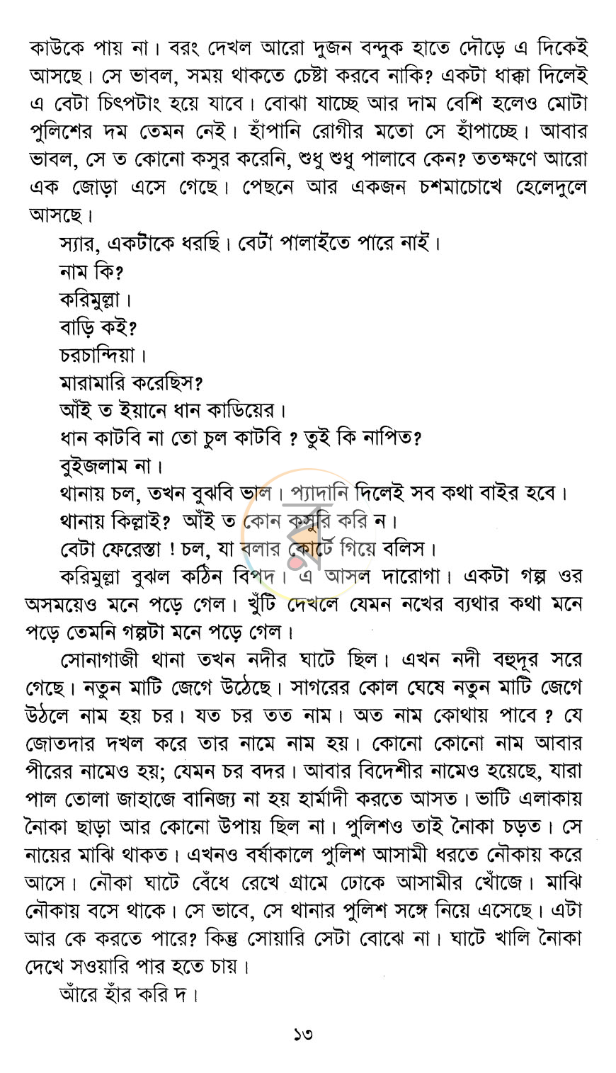 পাতা 7