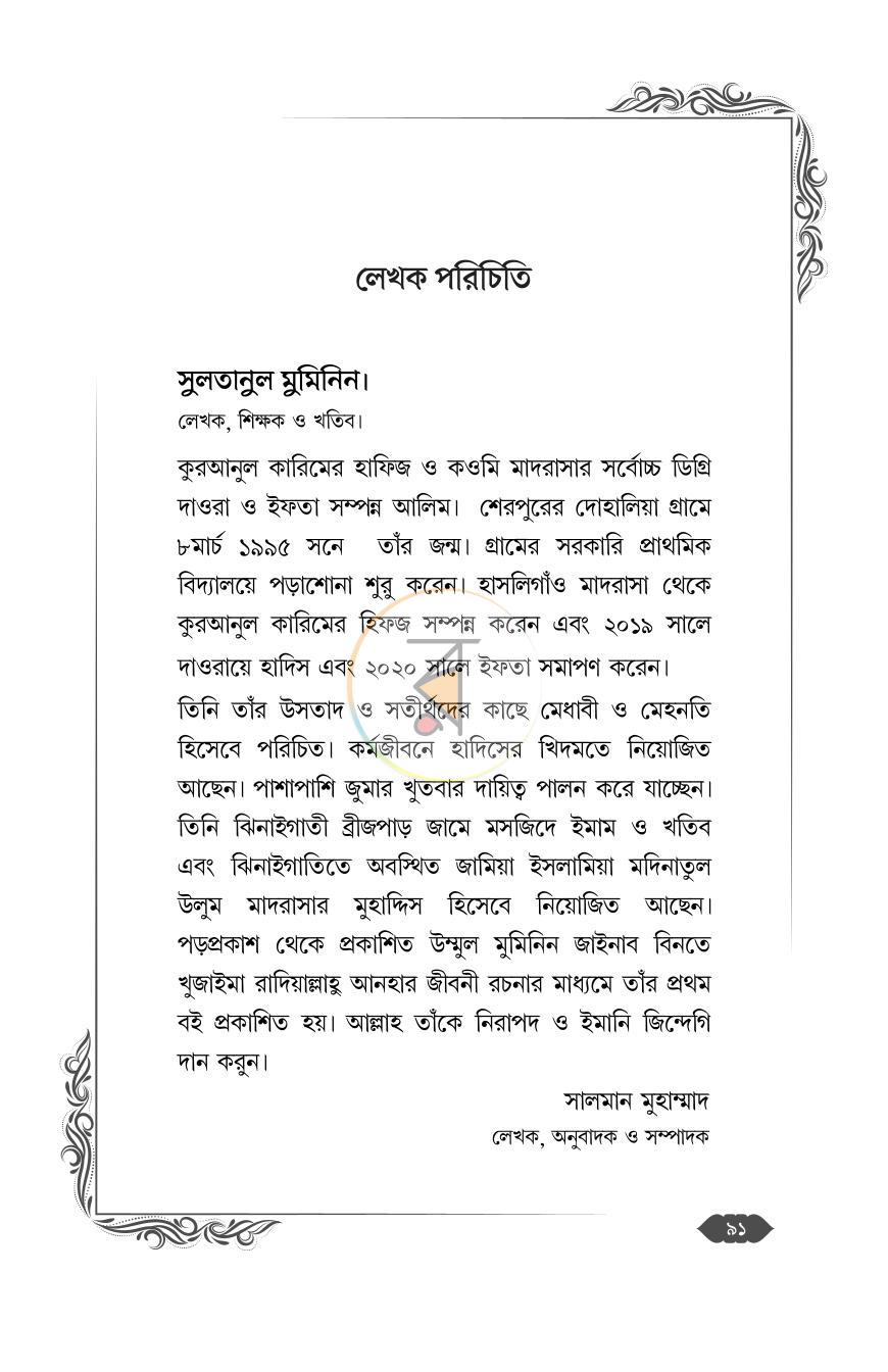 পাতা 16