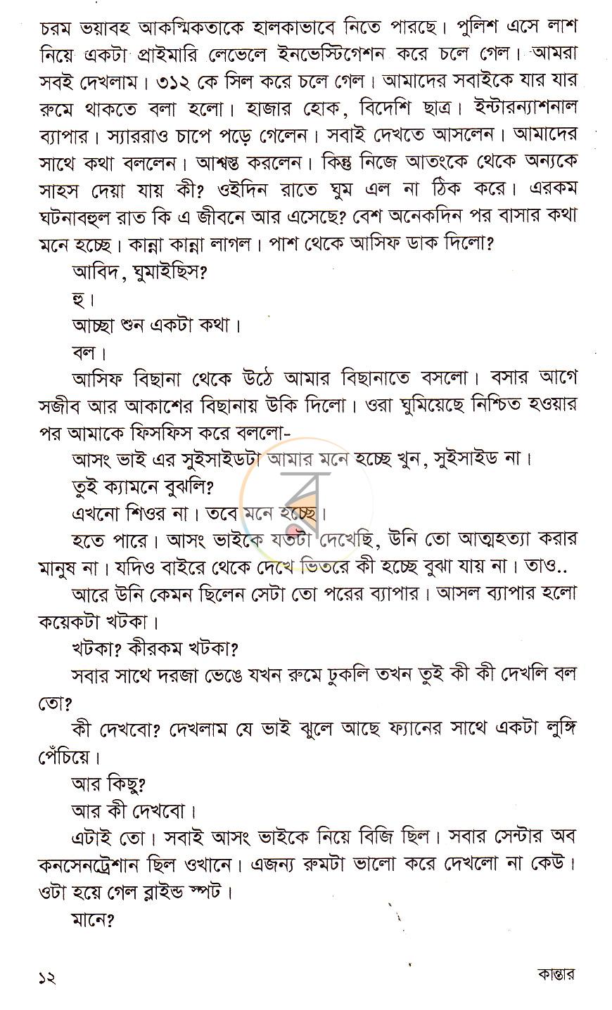 পাতা 9