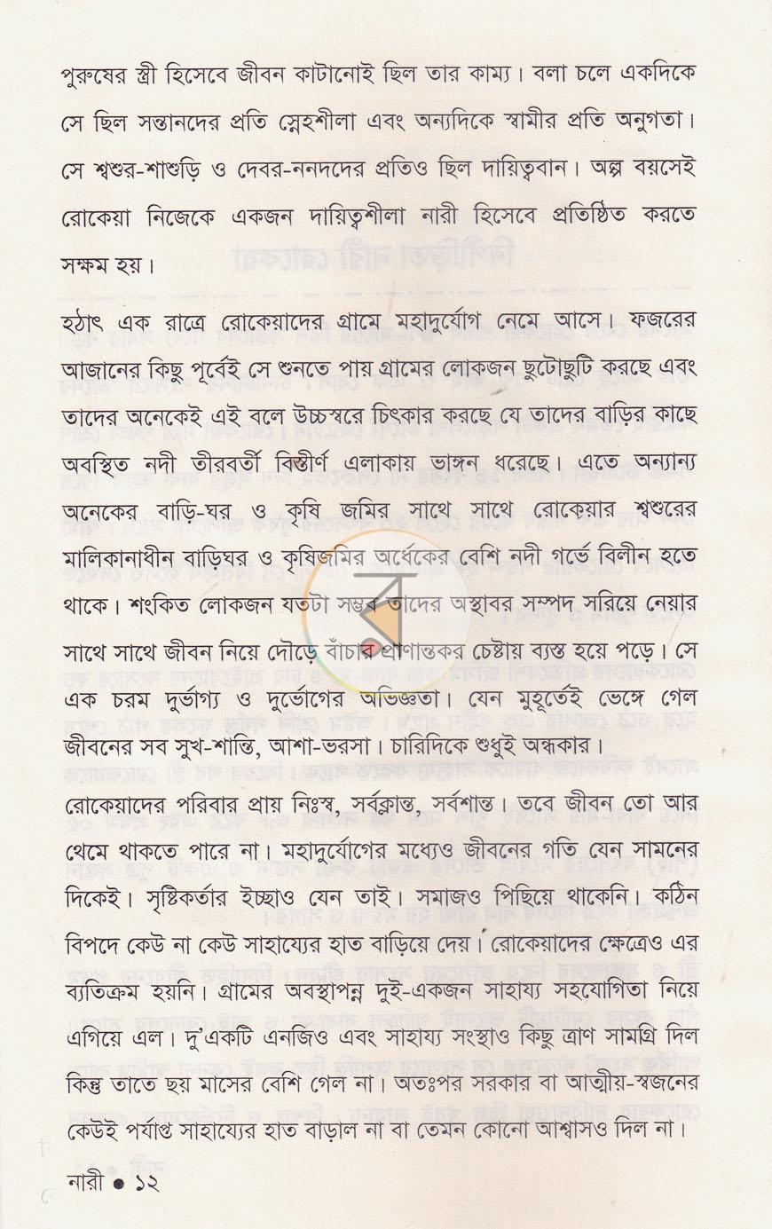 পাতা 6