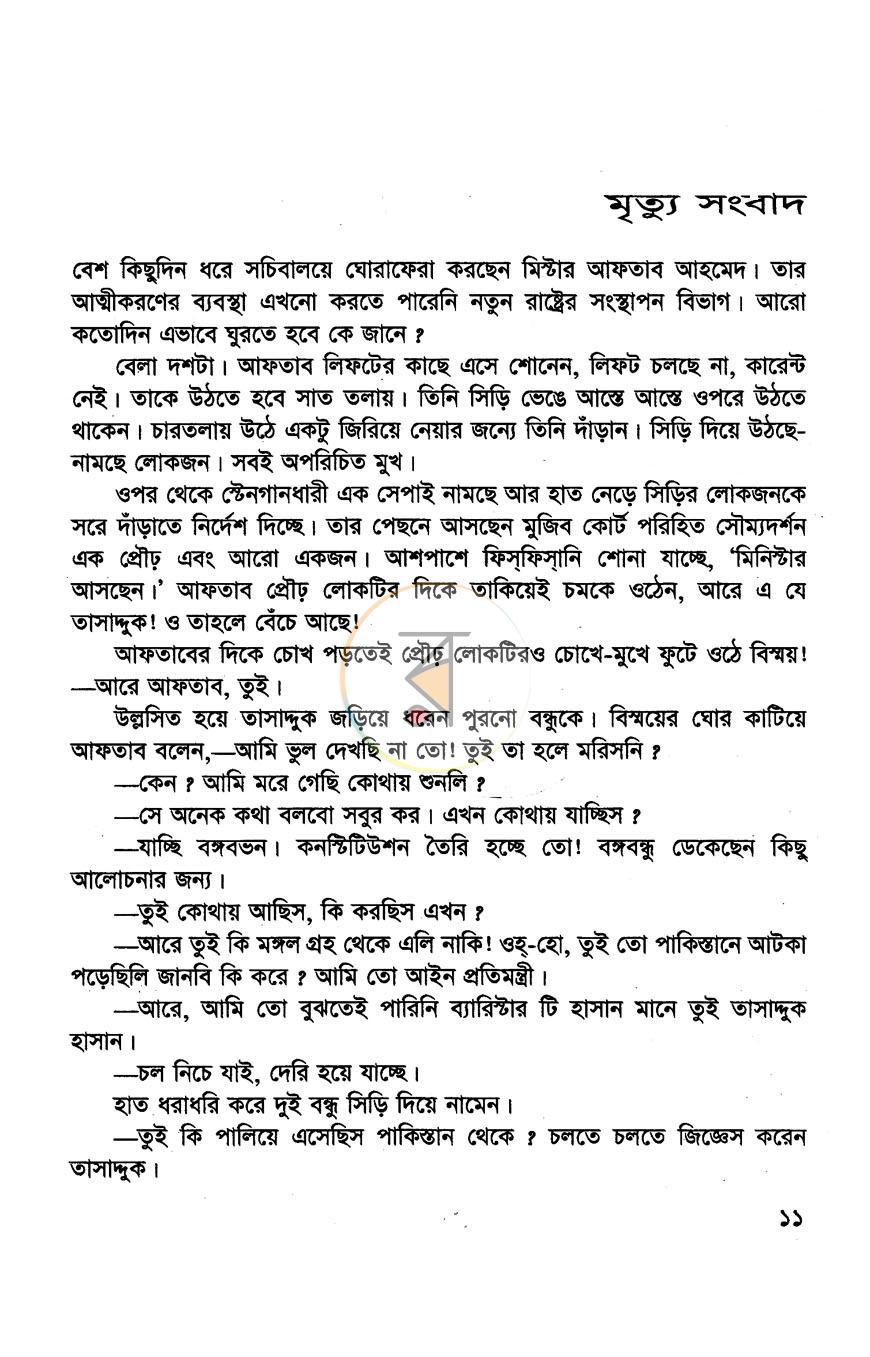 পাতা 4