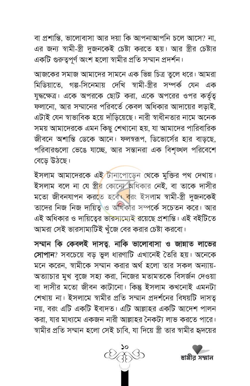 পাতা 10
