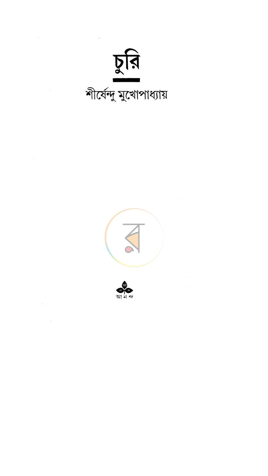 পাতা 2