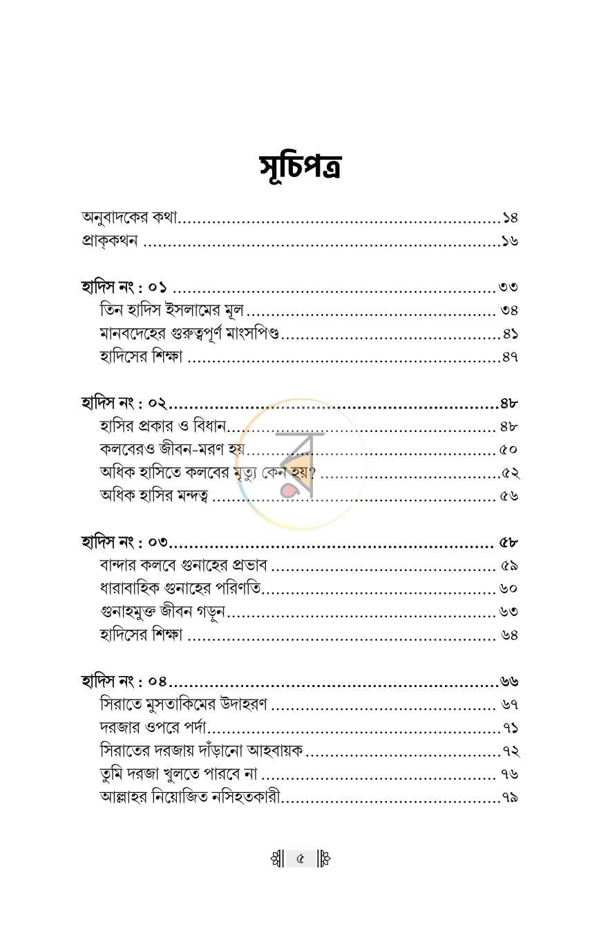 পাতা 3