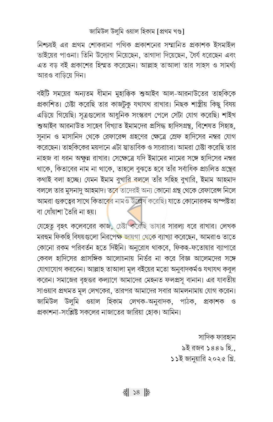 পাতা 10