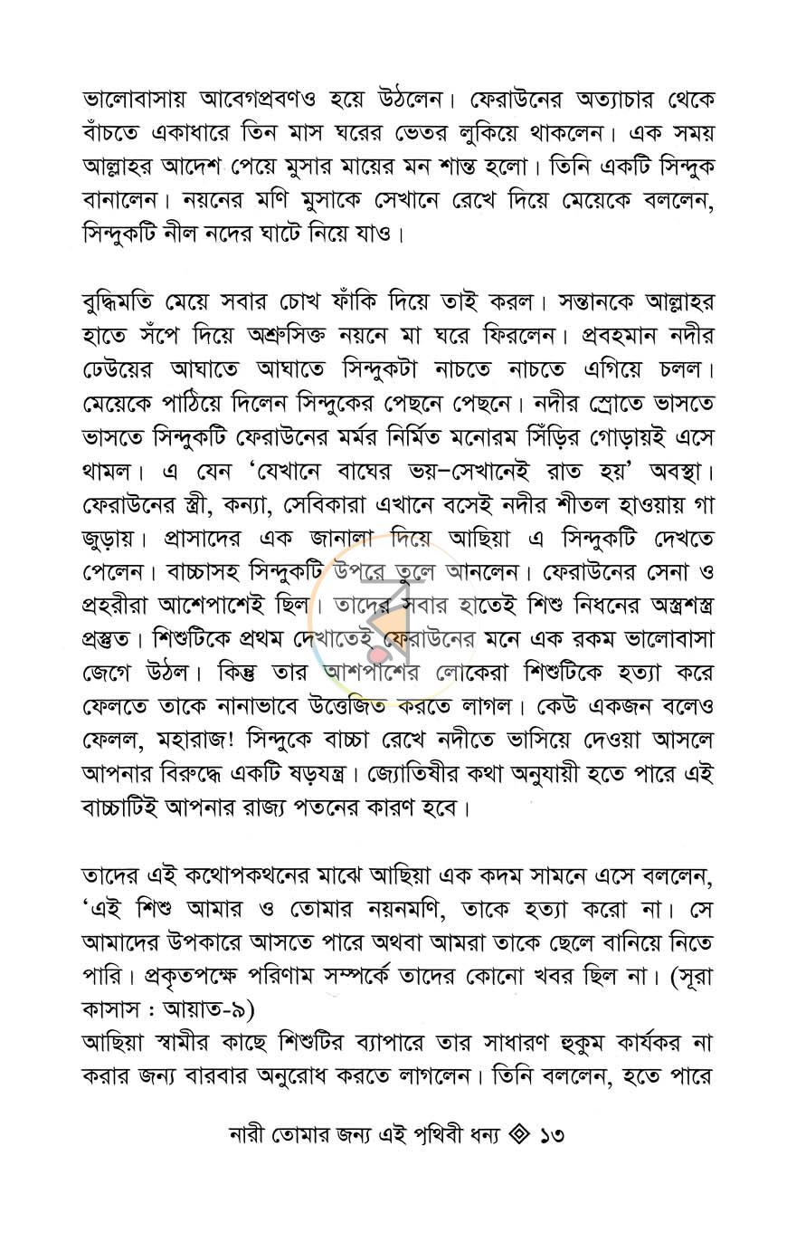 পাতা 9