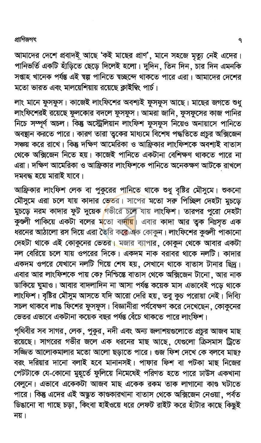 পাতা 12